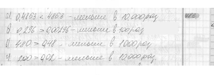 Скан решения номера 783