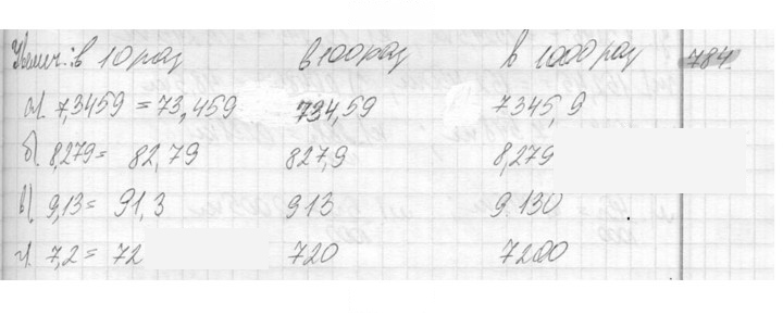 Скан решения номера 784