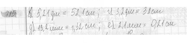 Скан решения номера 785