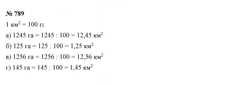 Скан решения номера 789