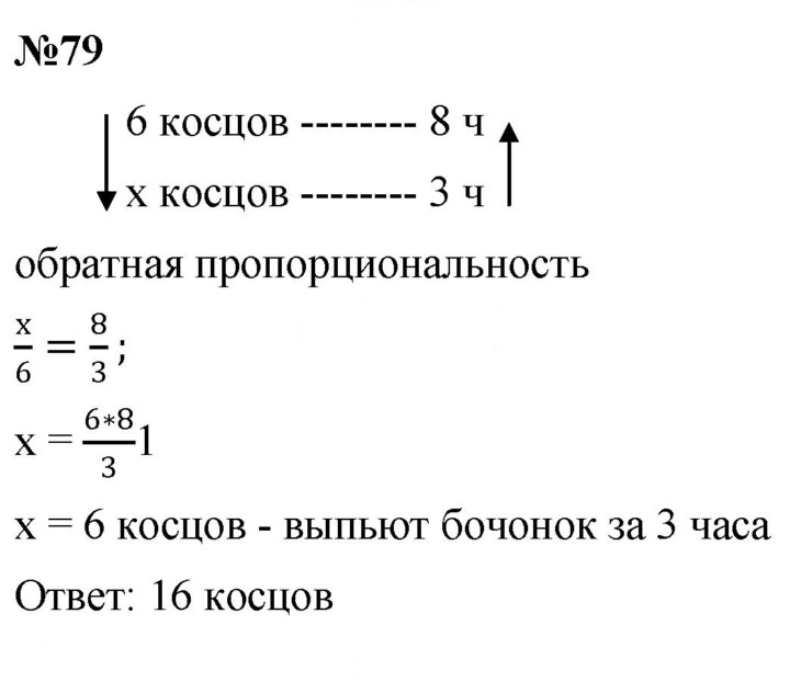 Скан решения номера 79