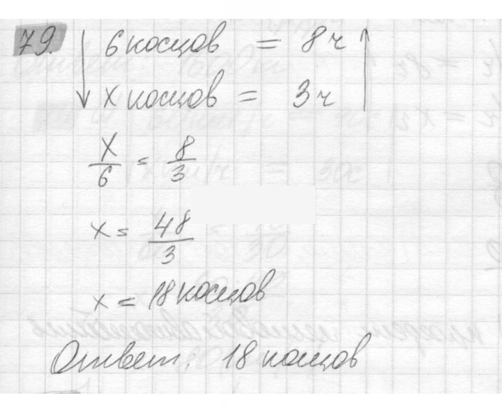 Скан решения номера 79