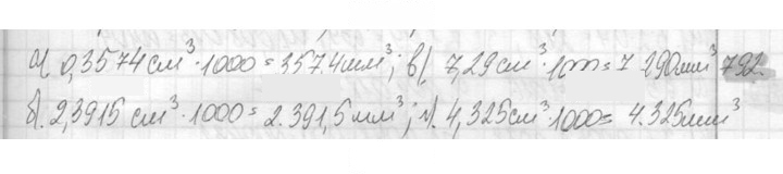 Скан решения номера 792