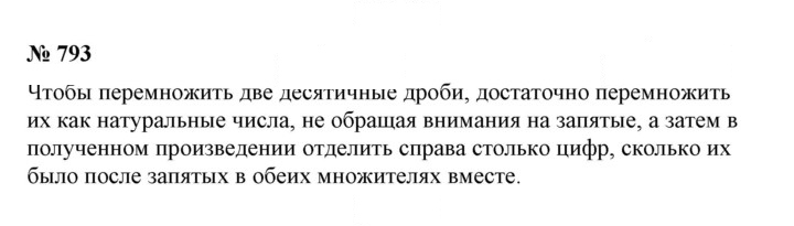 Скан решения номера 793