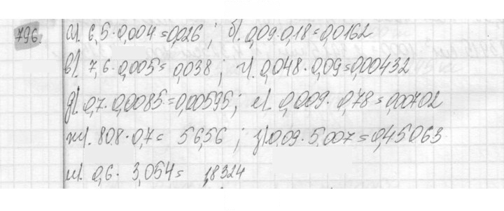 Скан решения номера 796