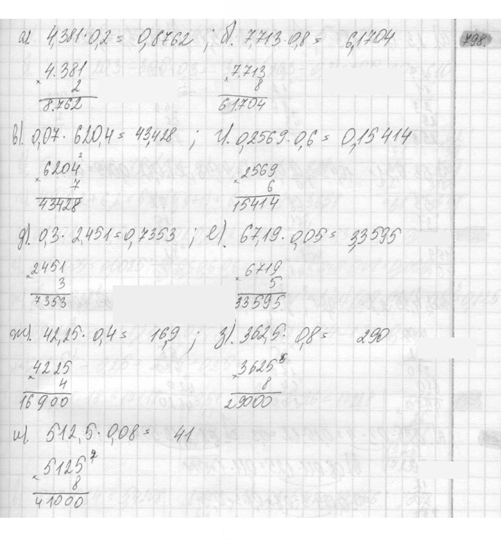 Скан решения номера 798