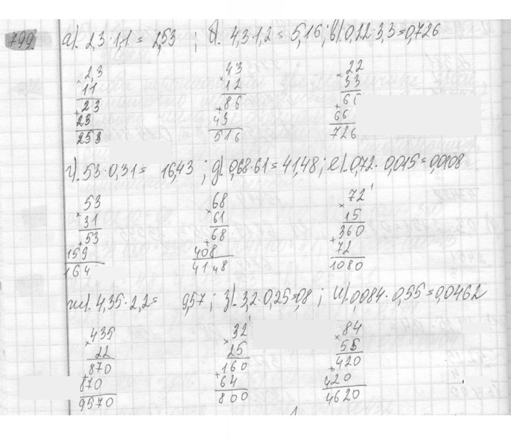 Скан решения номера 799
