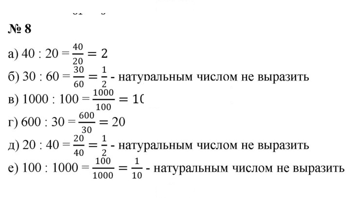 Скан решения номера 8