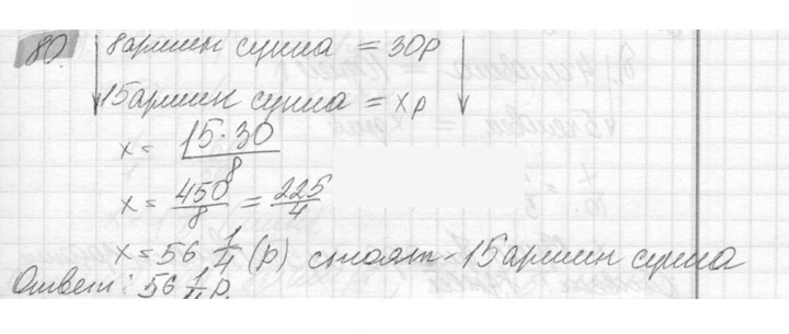 Скан решения номера 80