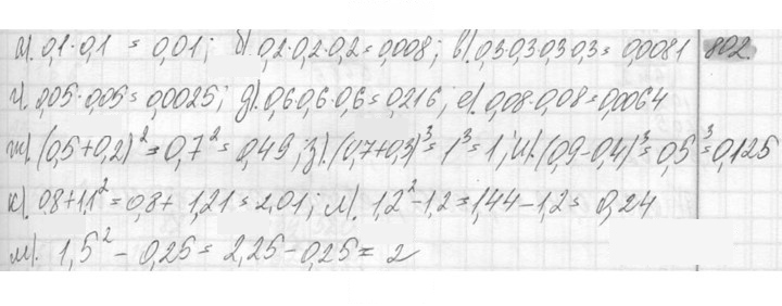 Скан решения номера 802