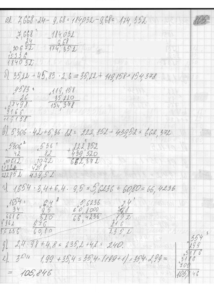 Скан решения номера 805