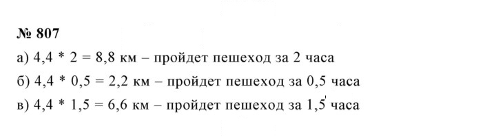 Скан решения номера 807