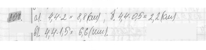 Скан решения номера 807