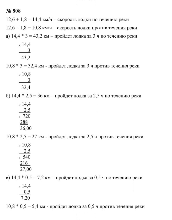 Скан решения номера 808
