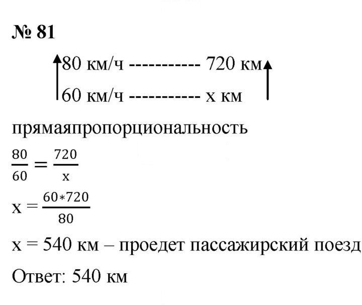Скан решения номера 81