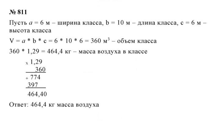 Скан решения номера 811