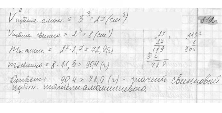 Скан решения номера 812