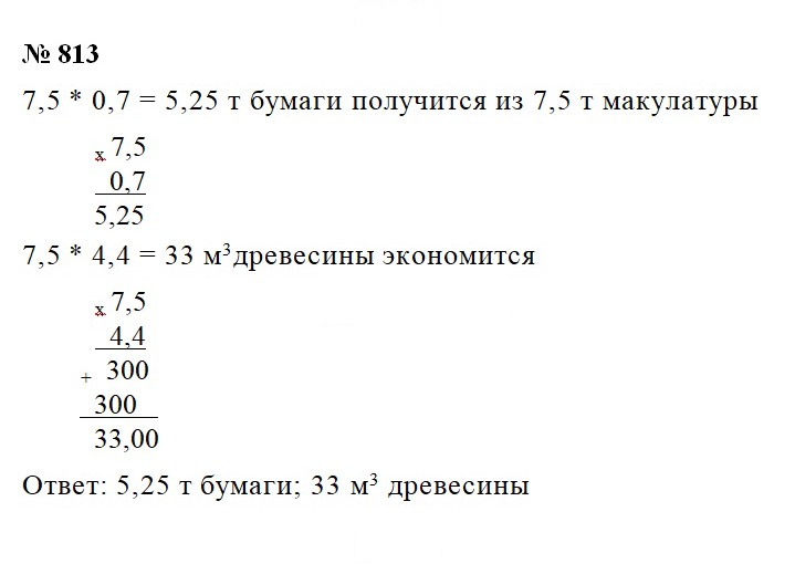 Скан решения номера 813