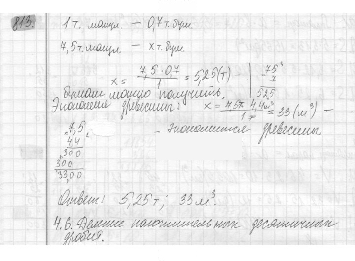 Скан решения номера 813