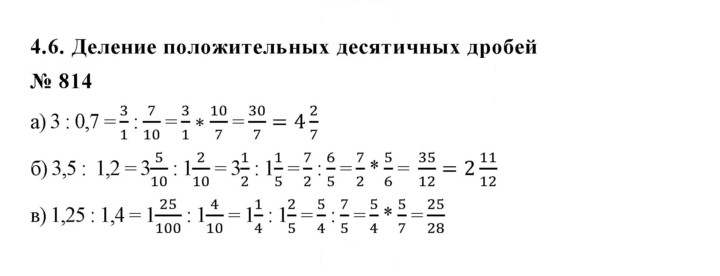 Скан решения номера 814