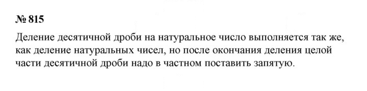 Скан решения номера 815