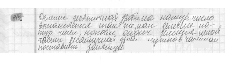 Скан решения номера 815