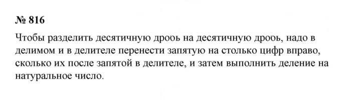 Скан решения номера 816