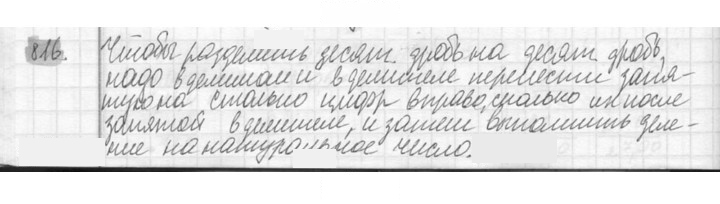 Скан решения номера 816