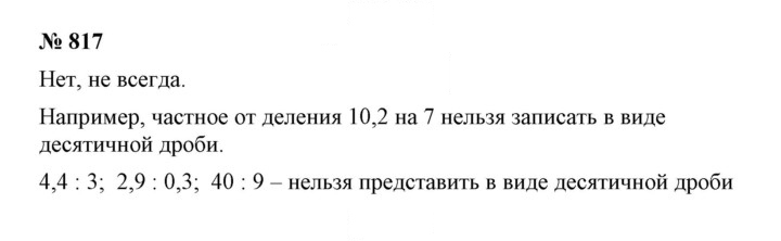 Скан решения номера 817