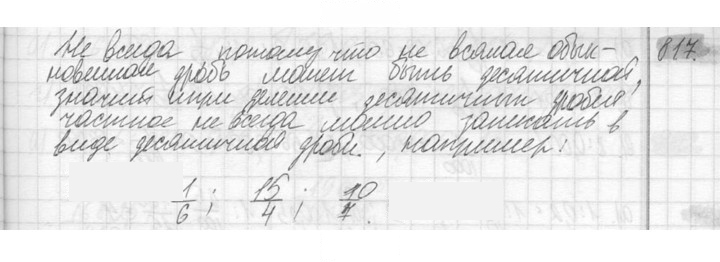 Скан решения номера 817