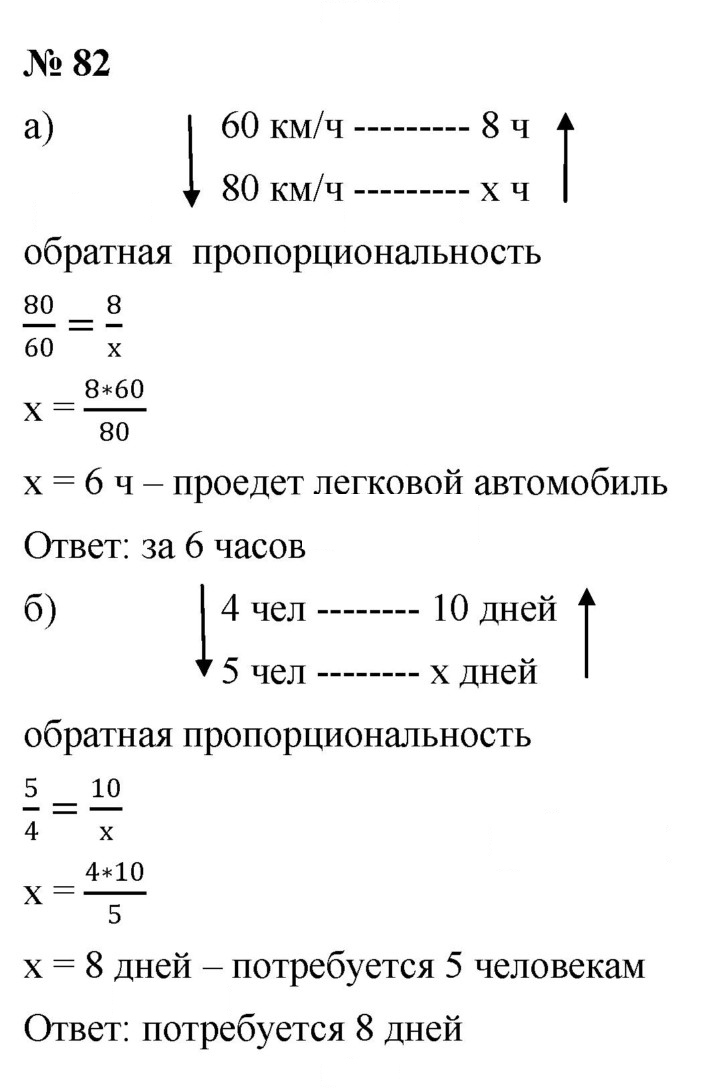 Скан решения номера 82