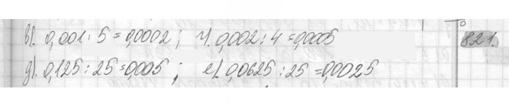 Скан решения номера 821