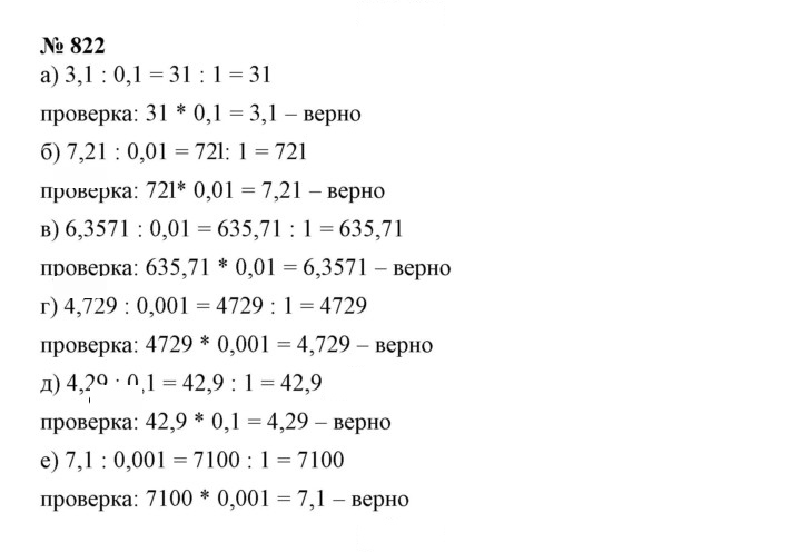 Скан решения номера 822