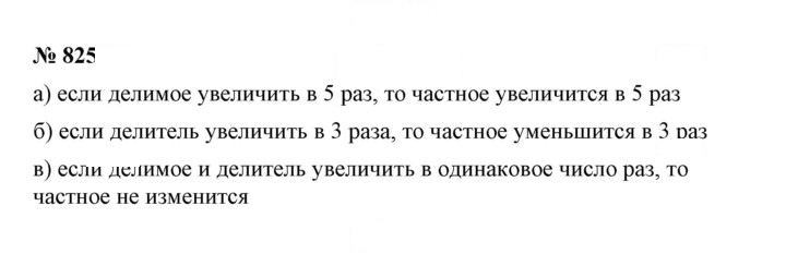 Скан решения номера 825