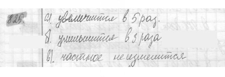 Скан решения номера 825