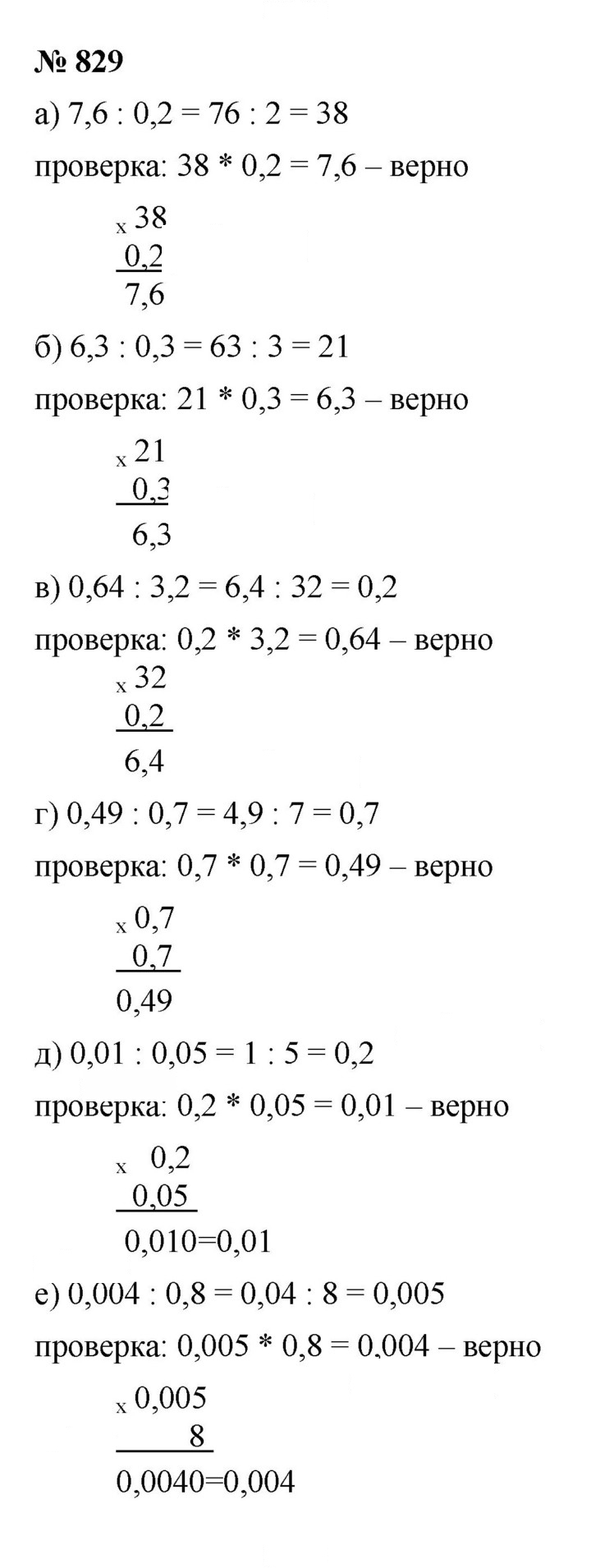 Скан решения номера 829