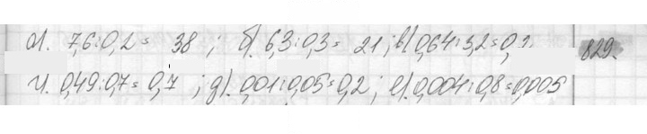 Скан решения номера 829