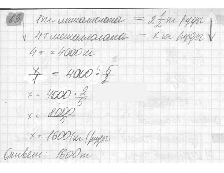 Скан решения номера 83