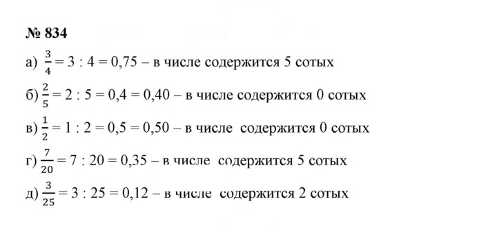 Скан решения номера 834