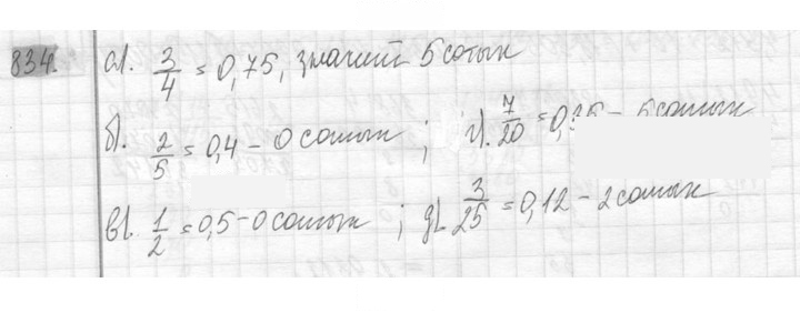Скан решения номера 834