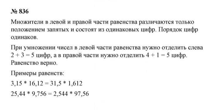 Скан решения номера 836