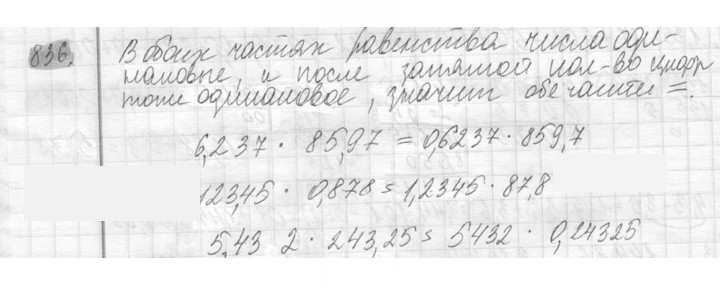 Скан решения номера 836