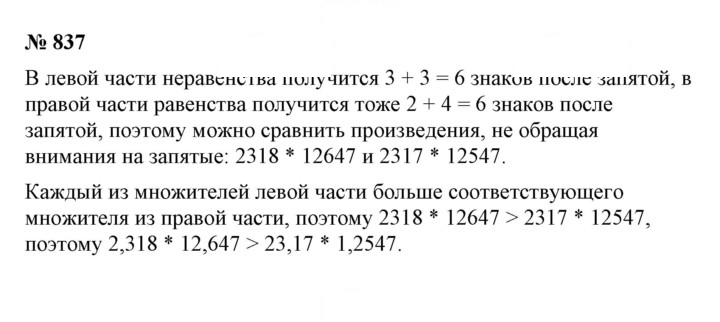 Скан решения номера 837