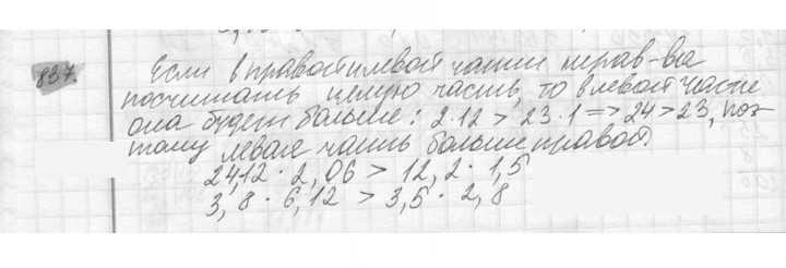 Скан решения номера 837