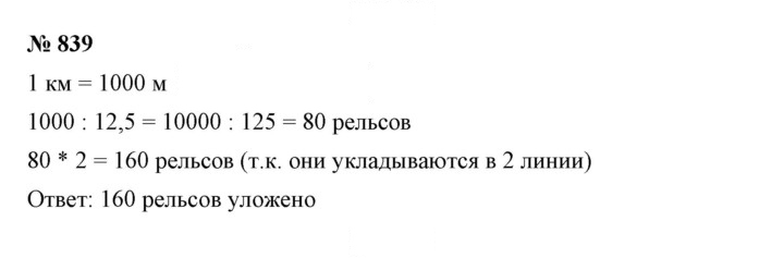 Скан решения номера 839