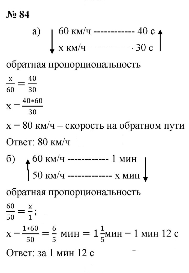 Скан решения номера 84
