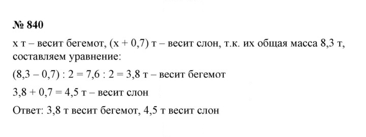 Скан решения номера 840