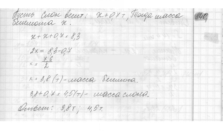 Скан решения номера 840