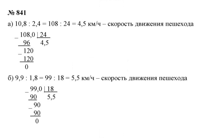 Скан решения номера 841