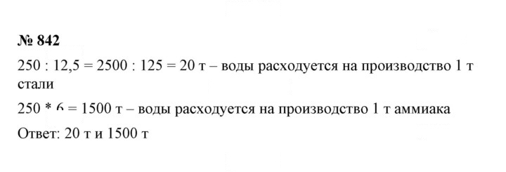 Скан решения номера 842
